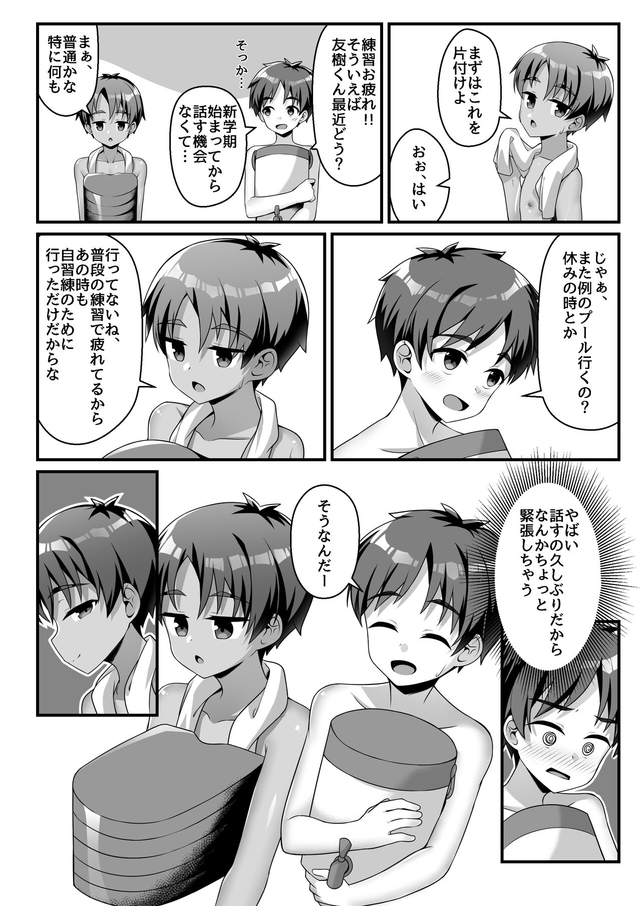 Akugi Shounen Kunren Nisshi - Naughty Boy's Training Log page 9 full