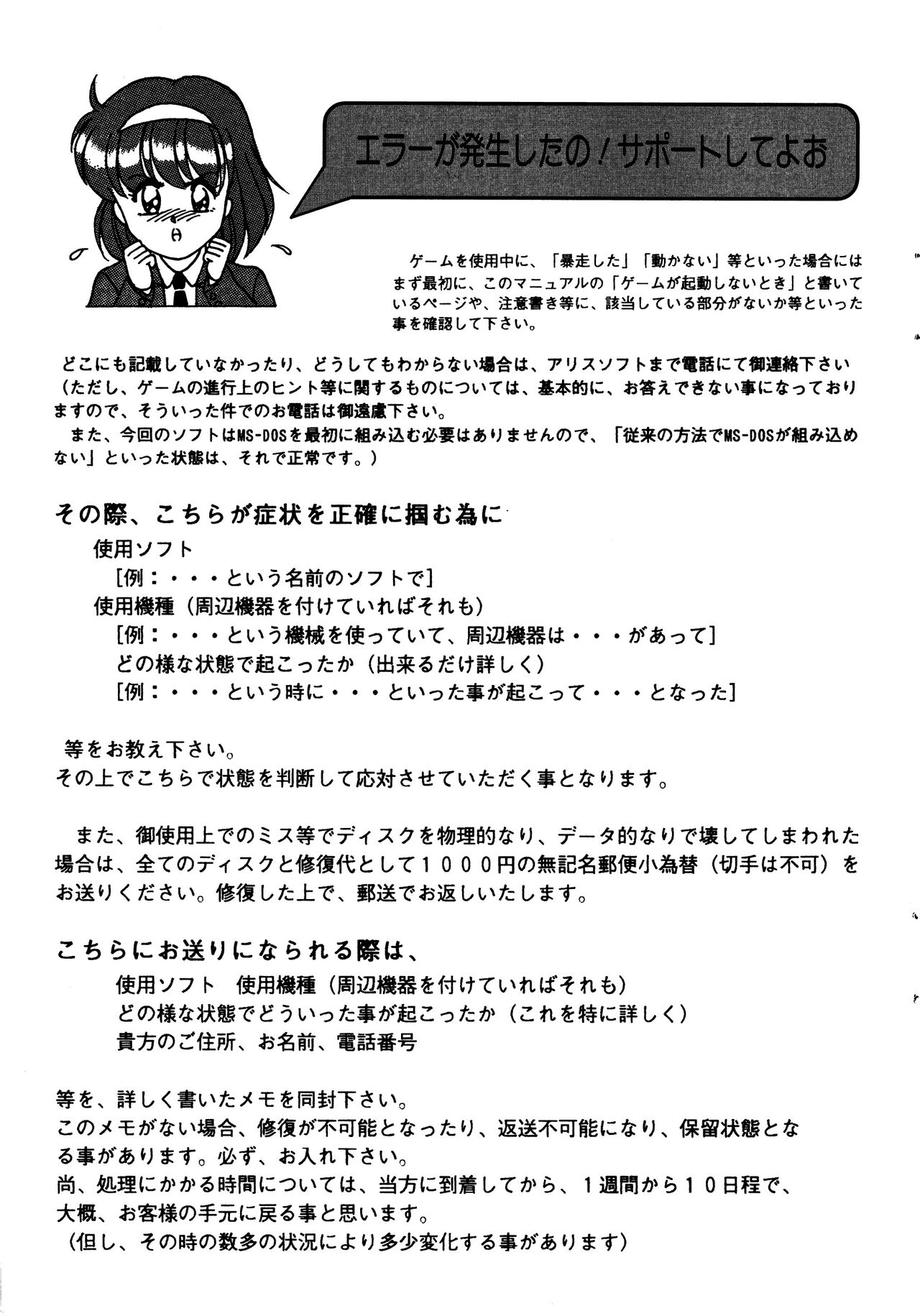 Ayumi-chan Monogatari Manual page 10 full