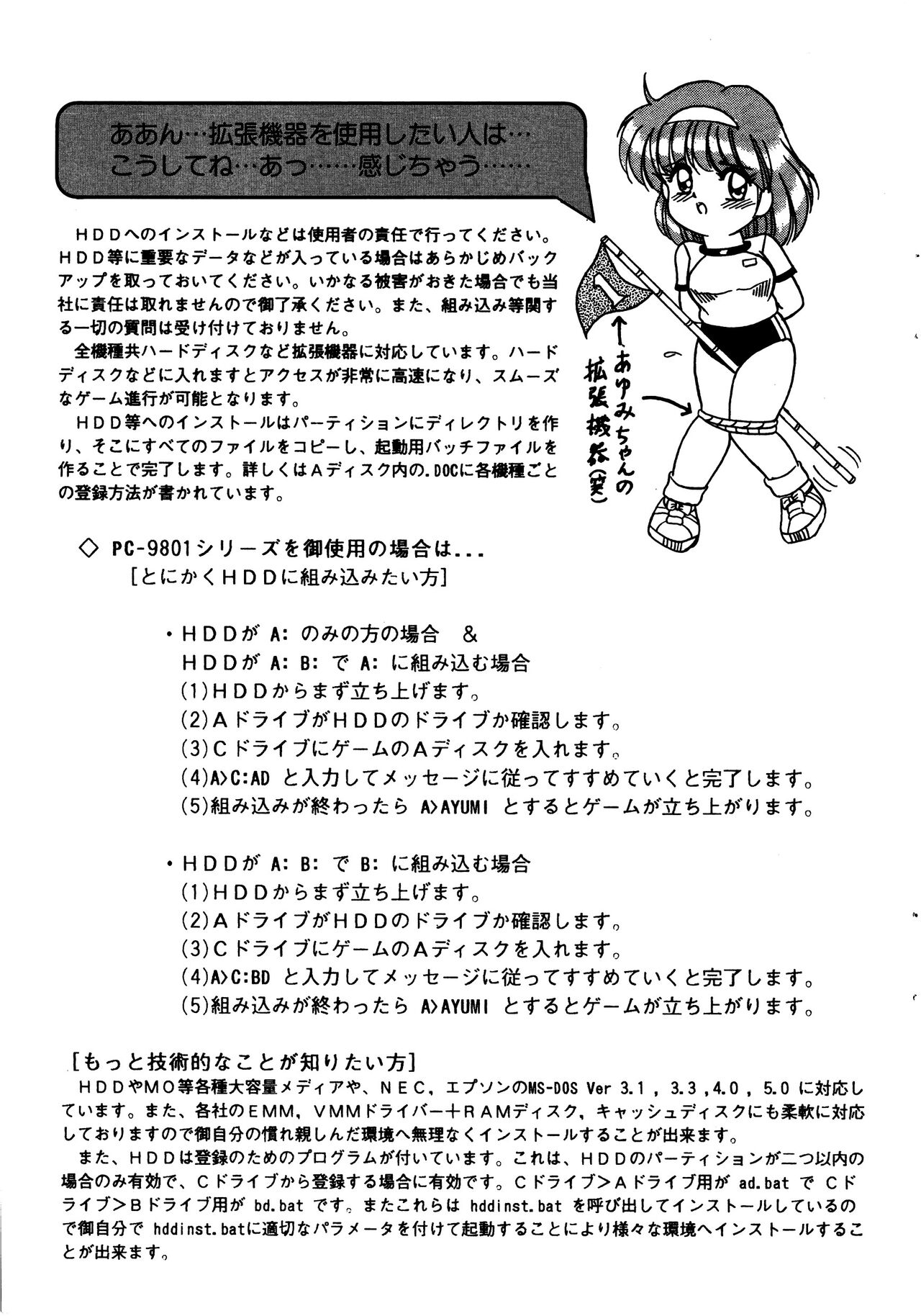 Ayumi-chan Monogatari Manual page 6 full