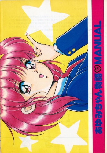 Ayumi-chan Monogatari Manual cover