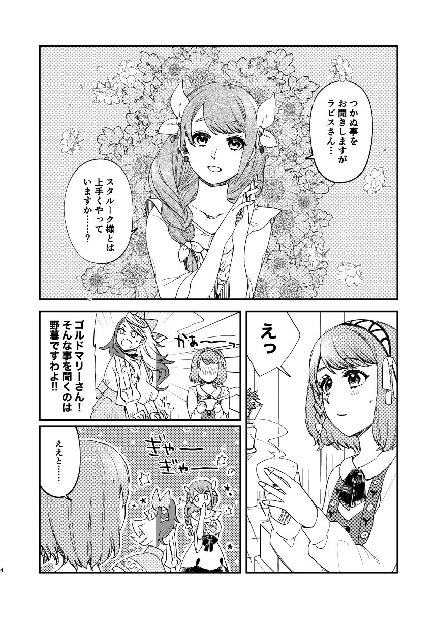 【8/27】スタラピ新刊【R18】 | 【8/27】Alcryst/Lapis New Book 【R18】 page 2 full