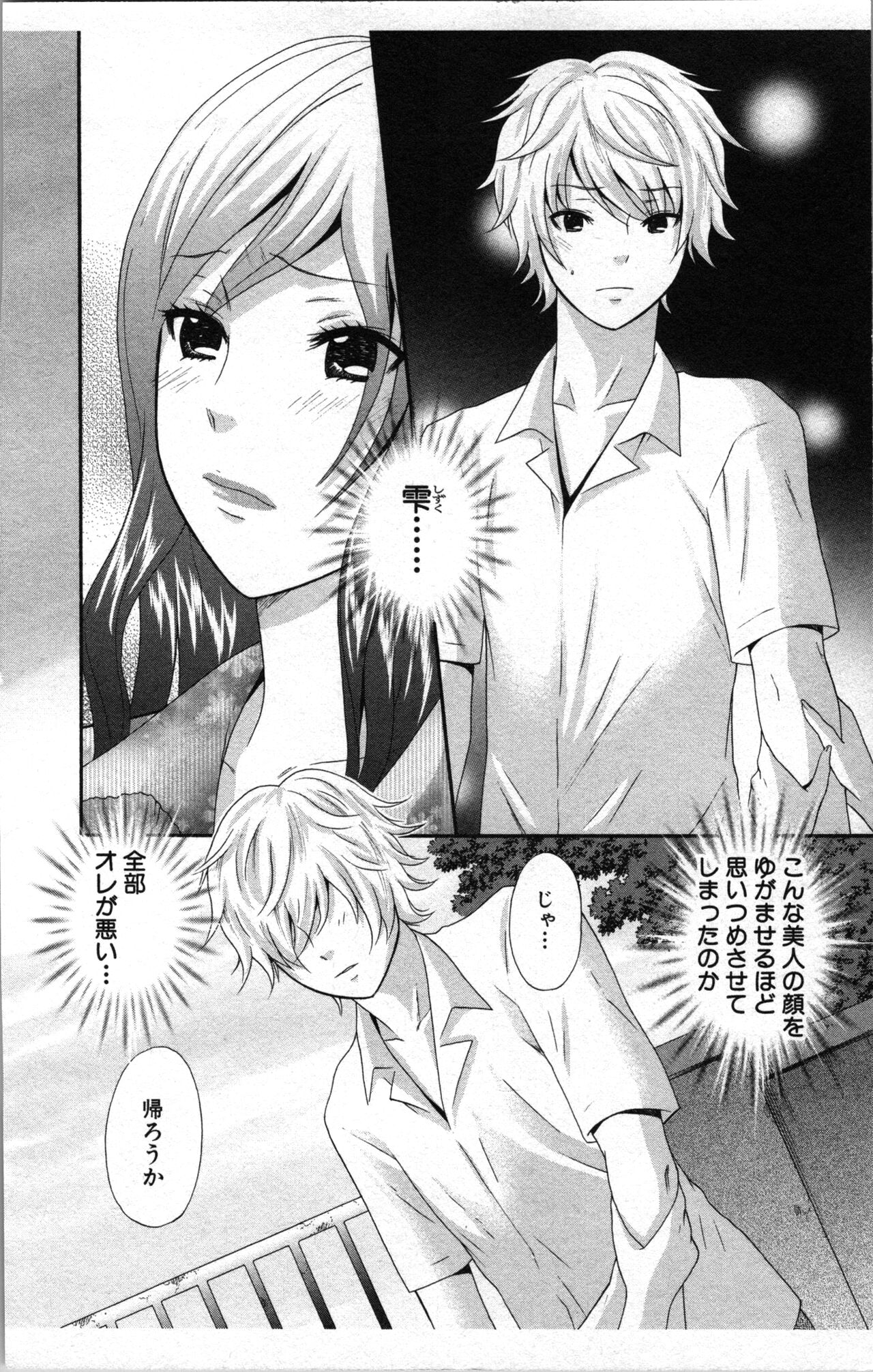 Abunai Fujun Isei Kouyuu 2 page 6 full