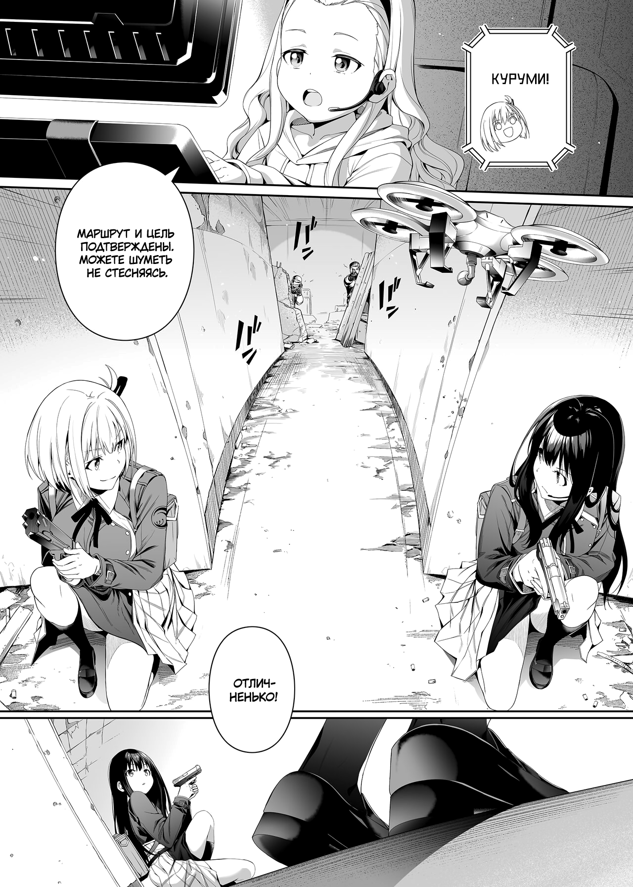 Junketsu no Sainou | Талант чистоты page 6 full
