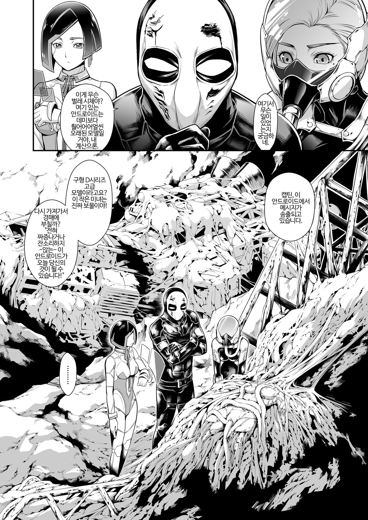 Subverse: Trojan Horse page 3 full