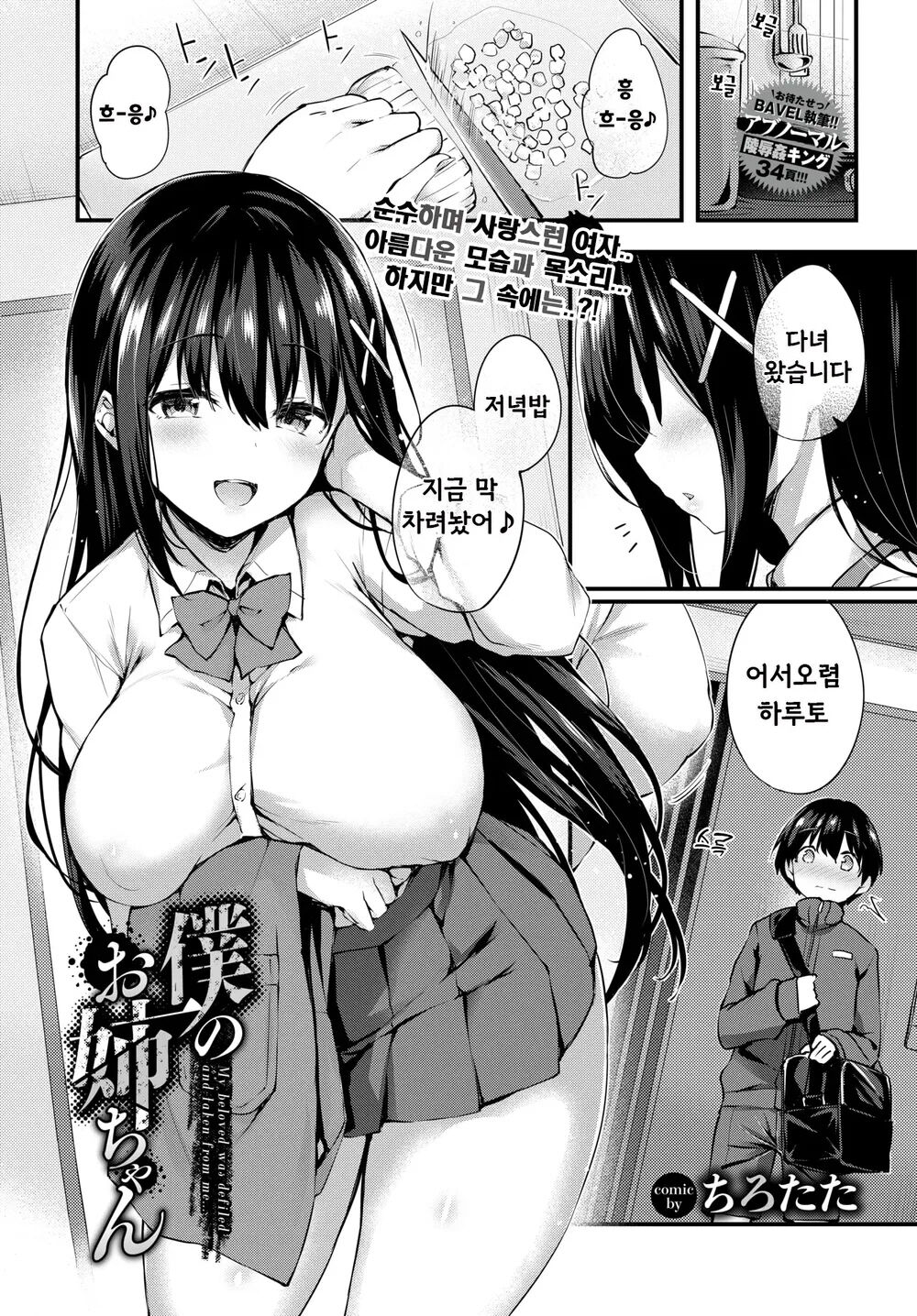 Boku no Onee-chan | 나의 누나 page 1 full