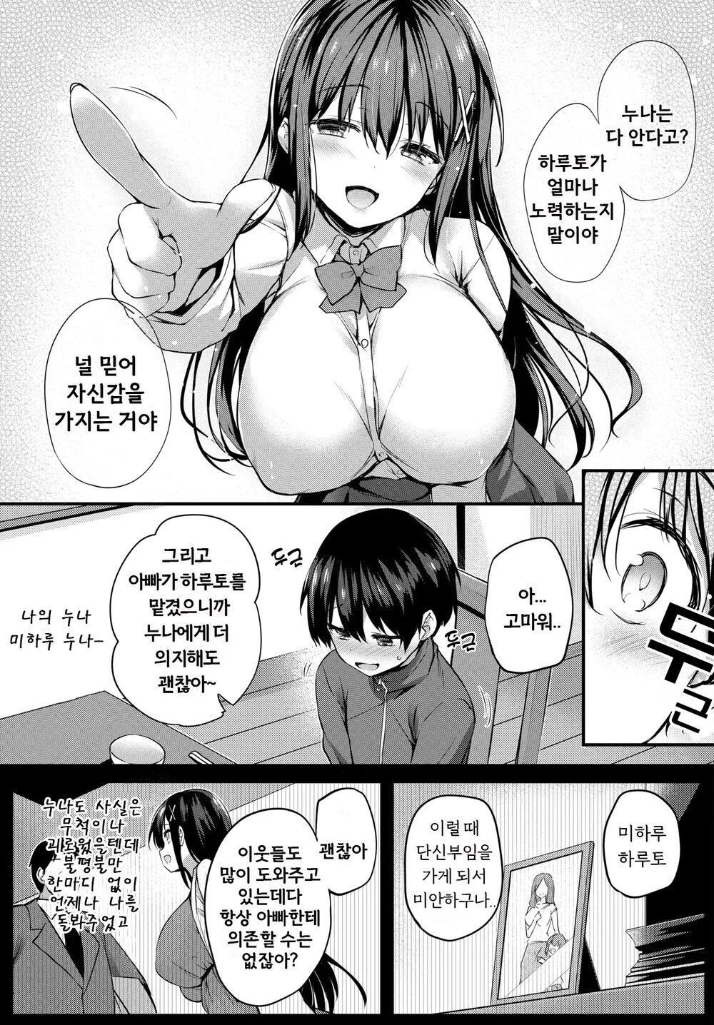 Boku no Onee-chan | 나의 누나 page 3 full