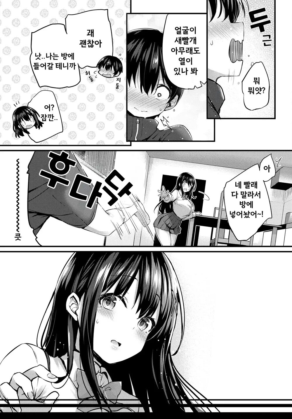 Boku no Onee-chan | 나의 누나 page 5 full