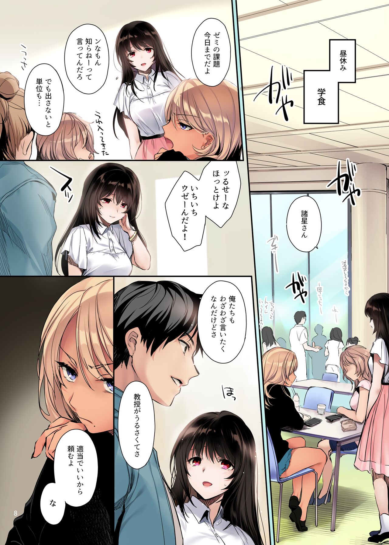 Full Color Ban Wakarase ~Kuro Gal Akane no Couple Douji Seisai~ page 7 full