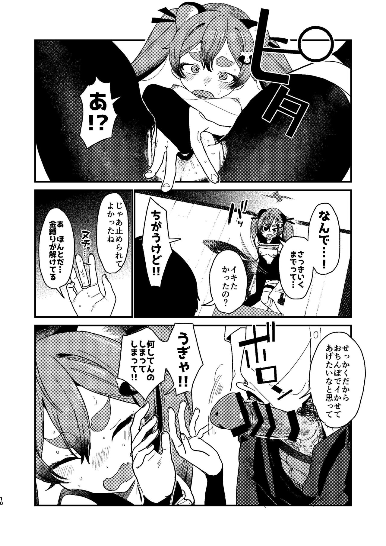 Michiru ni Oshiokishite Ageru Hon page 9 full