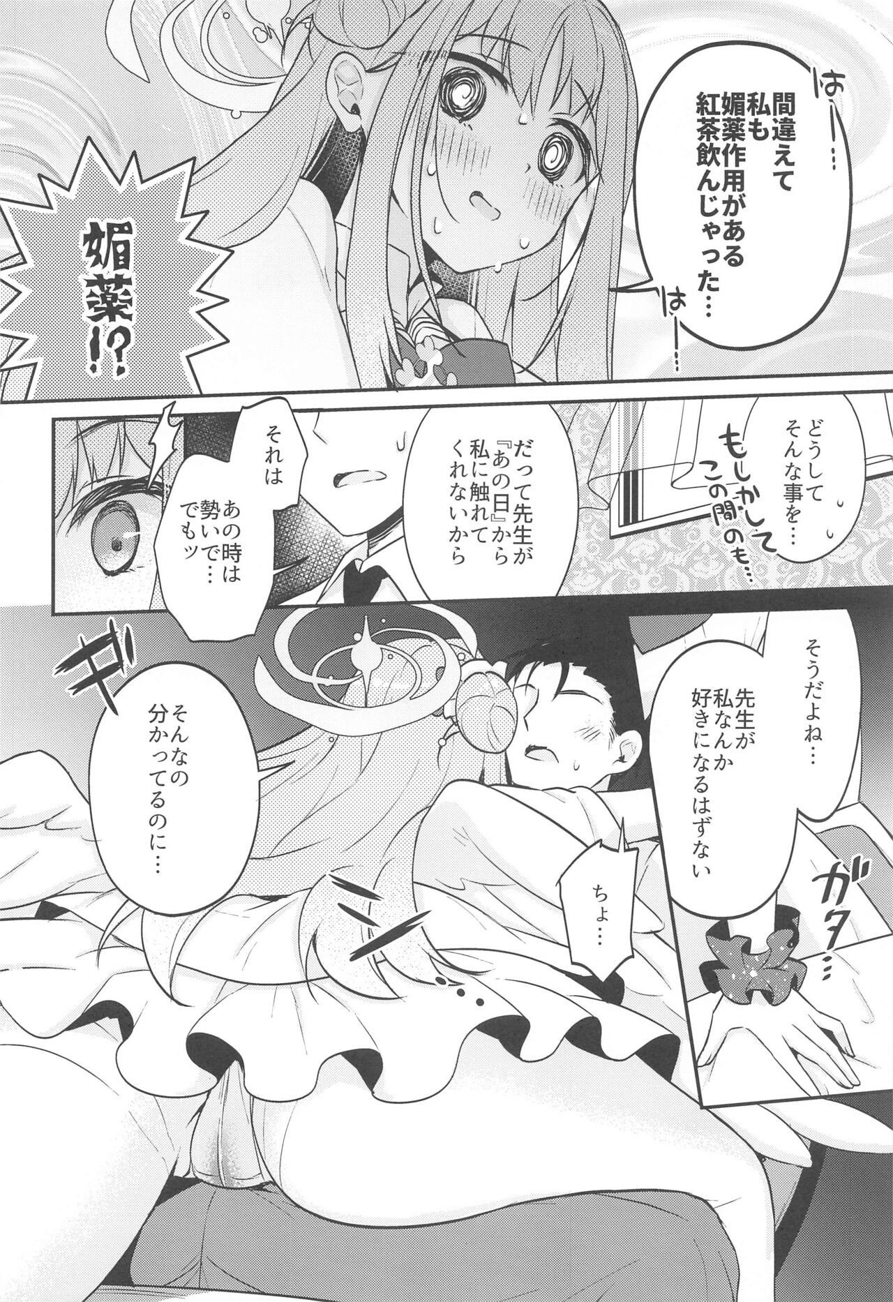 Sensei Mika wa  Waruiko... da yo page 9 full