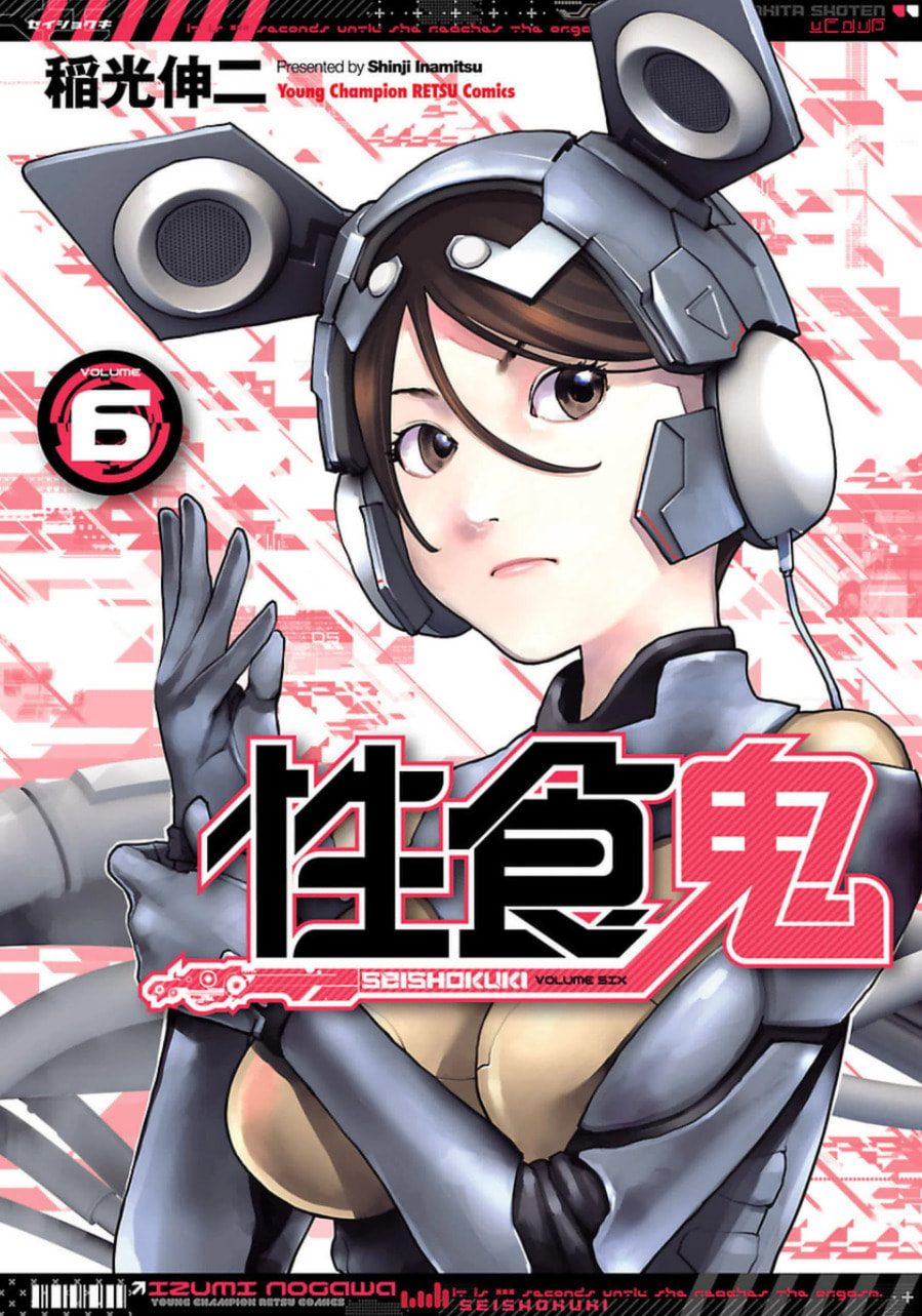 Seishokuki Volume 6 page 1 full