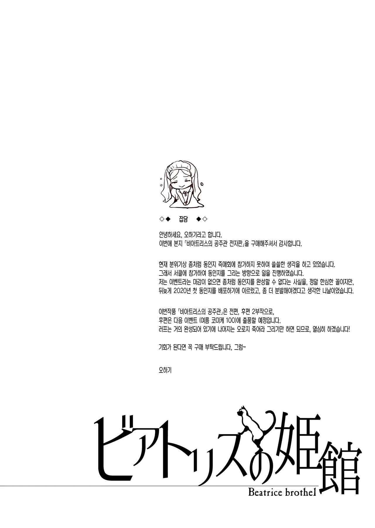 Beatrice Brothel | 비아트리스 공주관 page 3 full