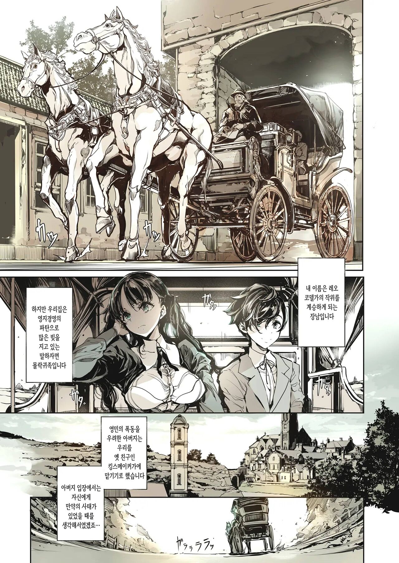 Beatrice Brothel | 비아트리스 공주관 page 4 full