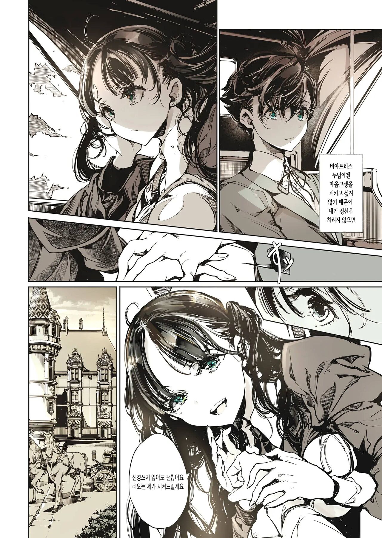 Beatrice Brothel | 비아트리스 공주관 page 5 full