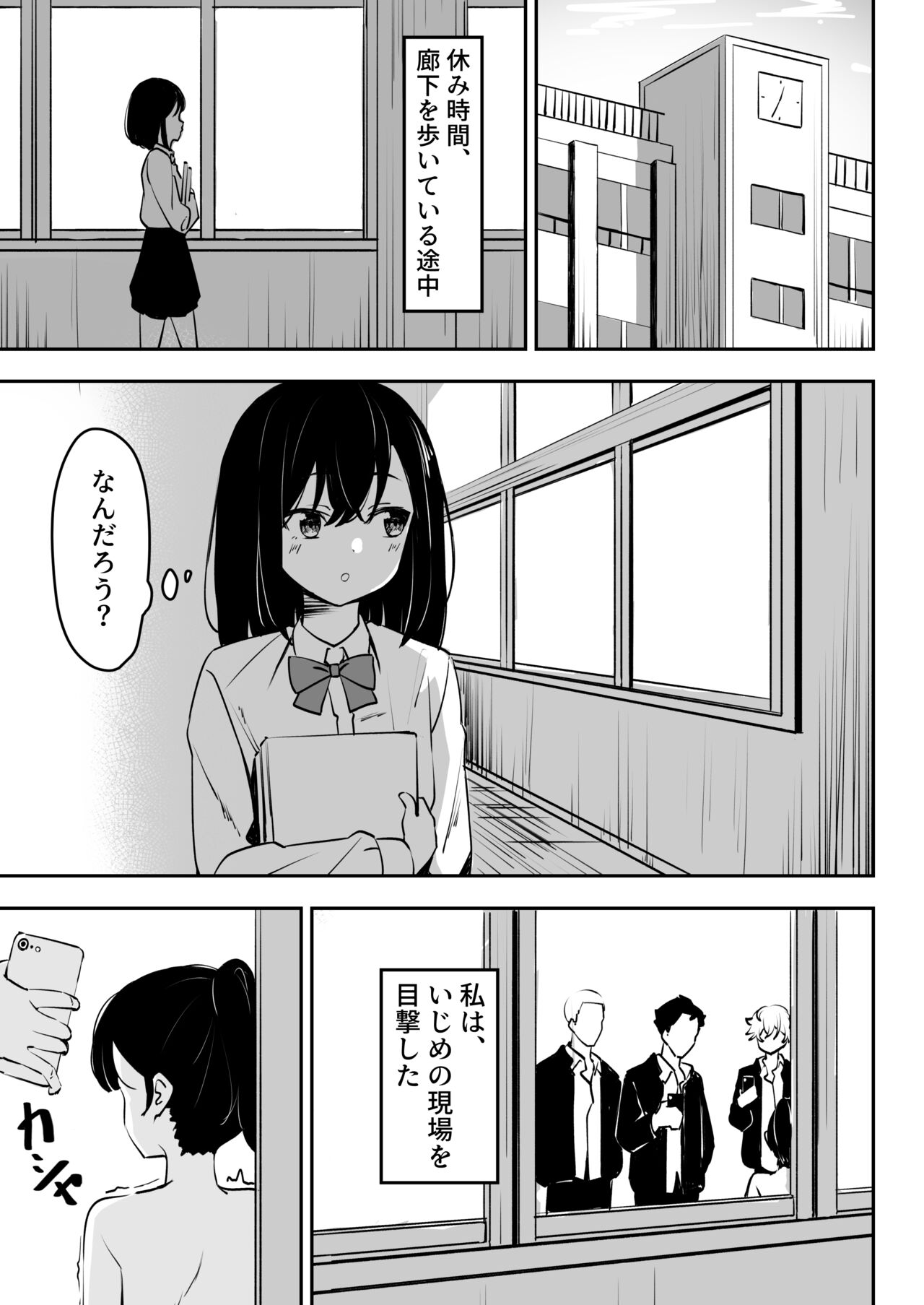 Ijime o Tomeyou to Shita Dakenanoni page 3 full