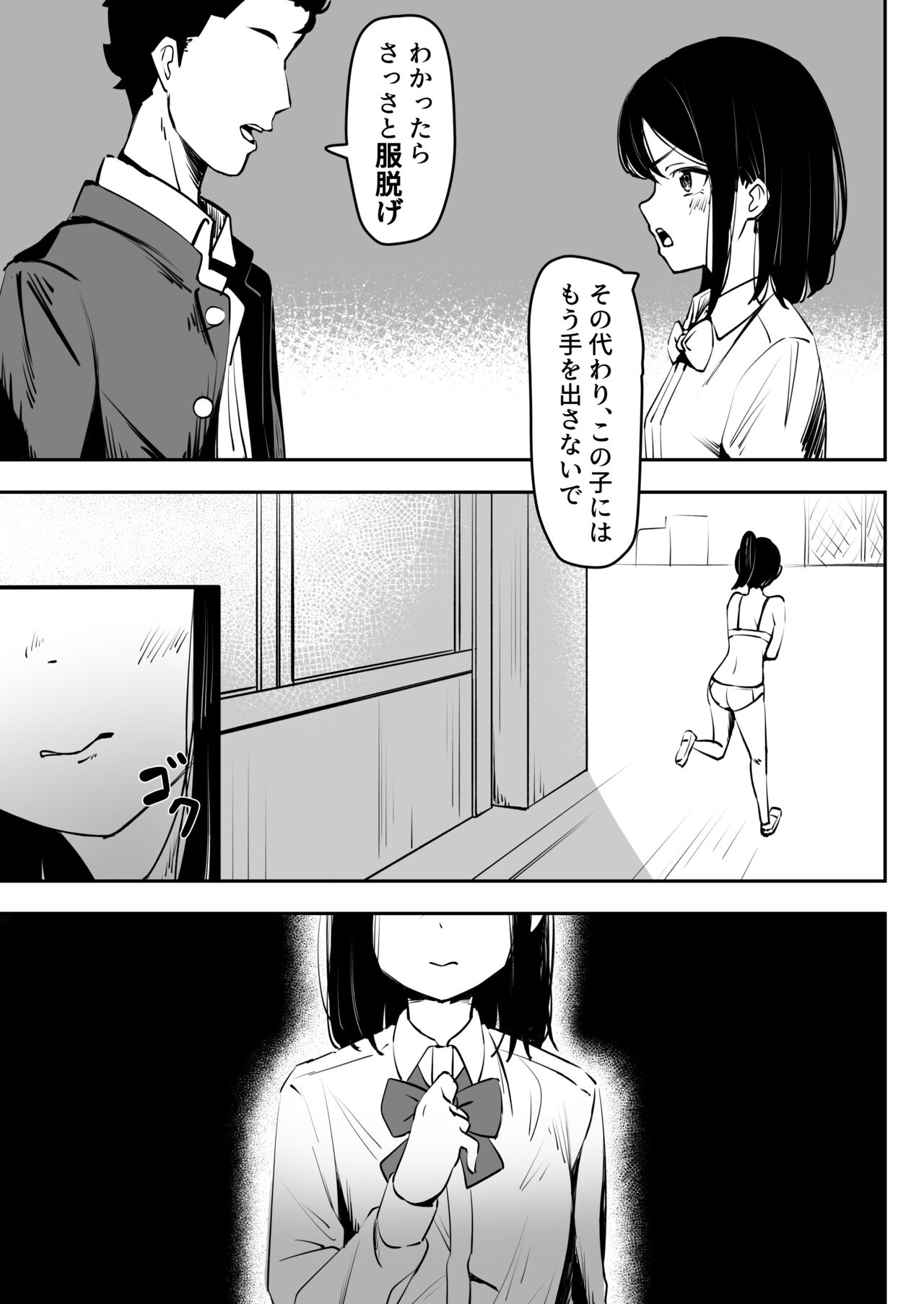 Ijime o Tomeyou to Shita Dakenanoni page 7 full