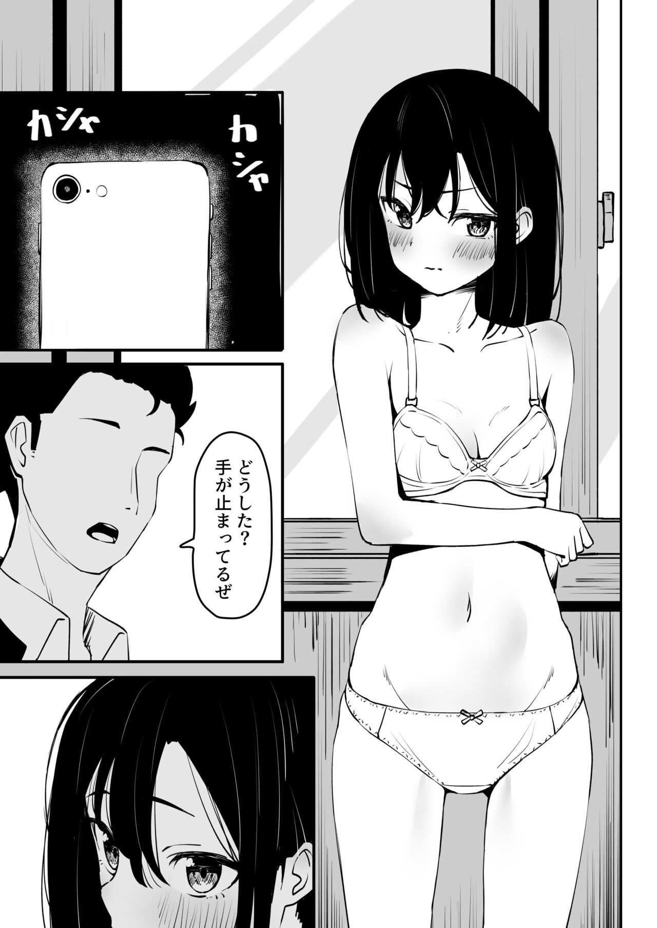 Ijime o Tomeyou to Shita Dakenanoni page 9 full
