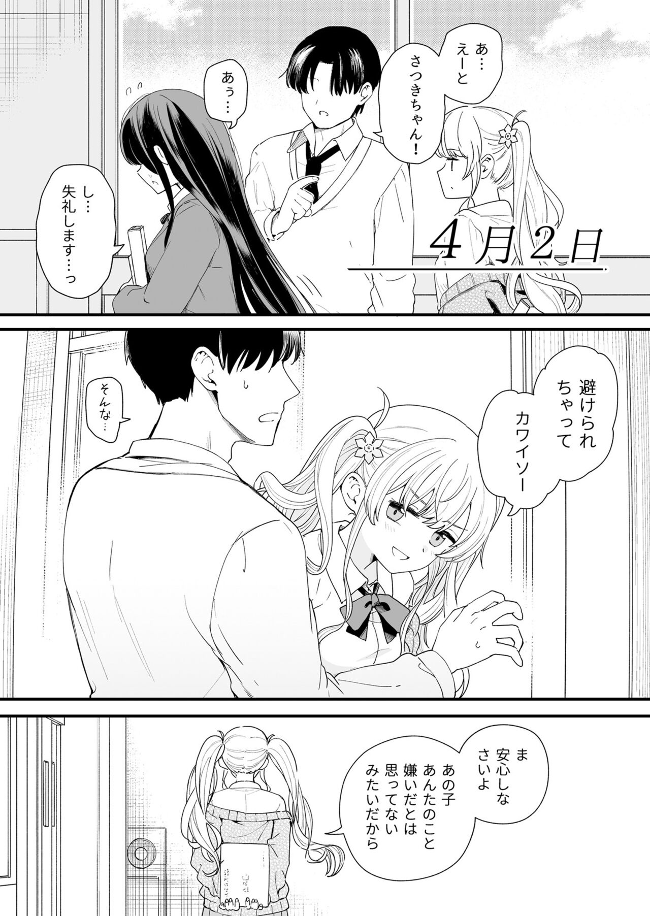 Sasete kureru Gimai to Imouto no Tomodachi page 3 full