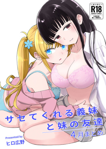 Sasete kureru Gimai to Imouto no Tomodachi cover