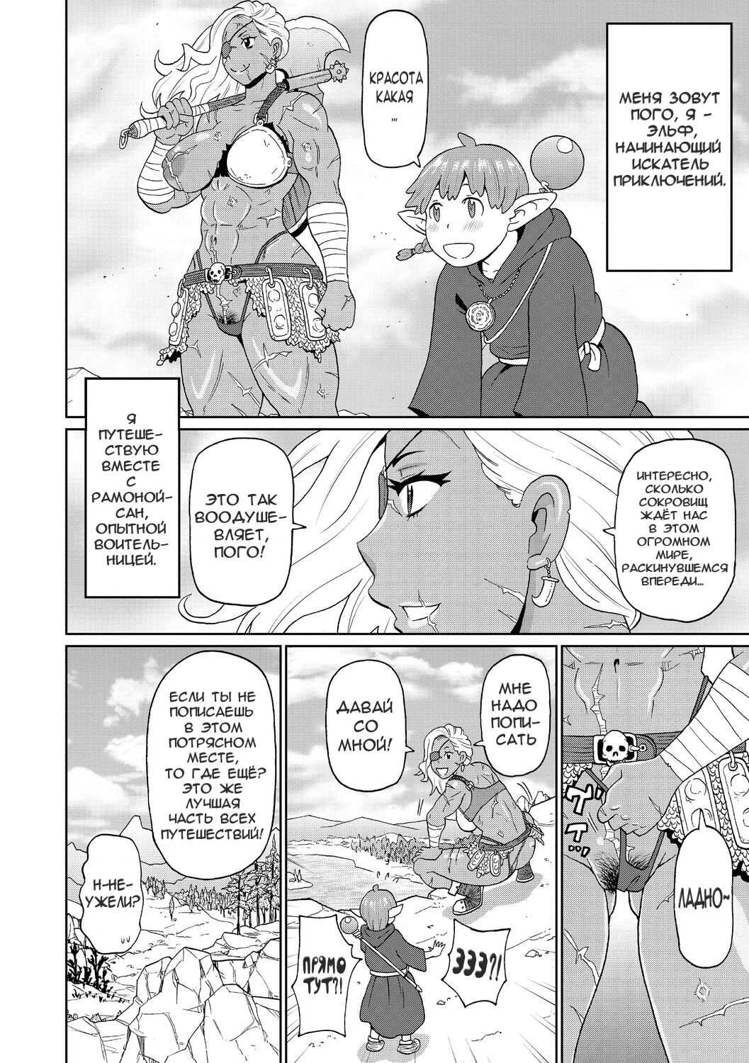 Rekisen no Onna Senshi to Boku no Tabi 02 | Мои Приключения с Опытной Воительницей - Глава 2 page 2 full