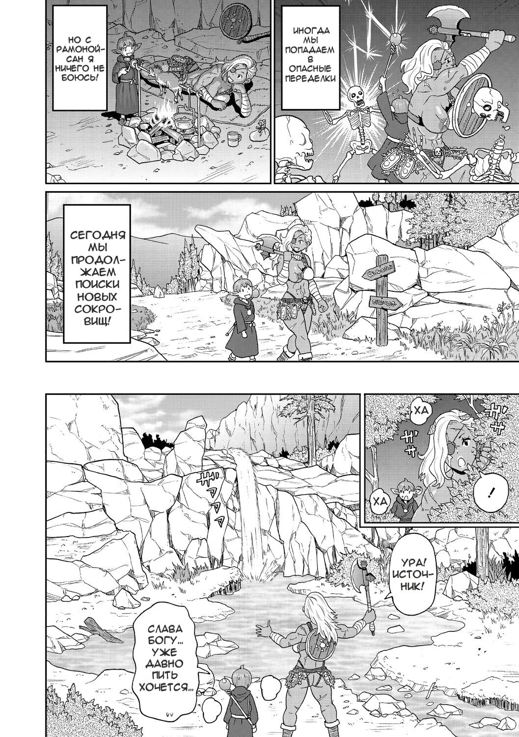 Rekisen no Onna Senshi to Boku no Tabi 02 | Мои Приключения с Опытной Воительницей - Глава 2 page 4 full