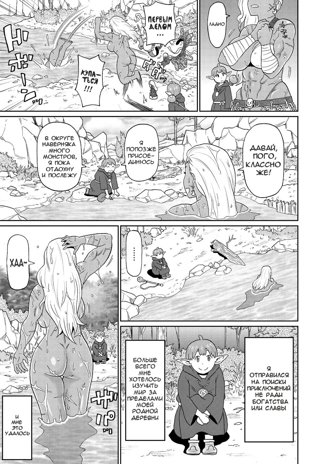Rekisen no Onna Senshi to Boku no Tabi 02 | Мои Приключения с Опытной Воительницей - Глава 2 page 5 full
