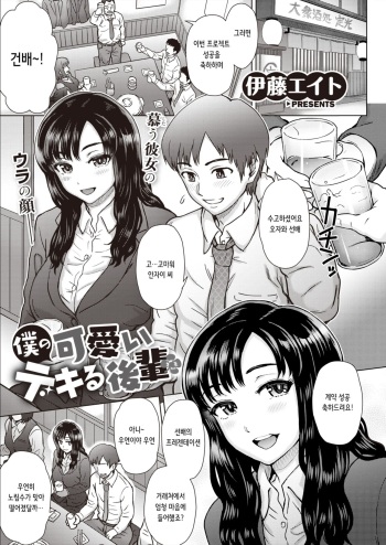 Boku no Kawaii Dekiru Kouhai | 나의 귀엽고 야무진 후배 cover