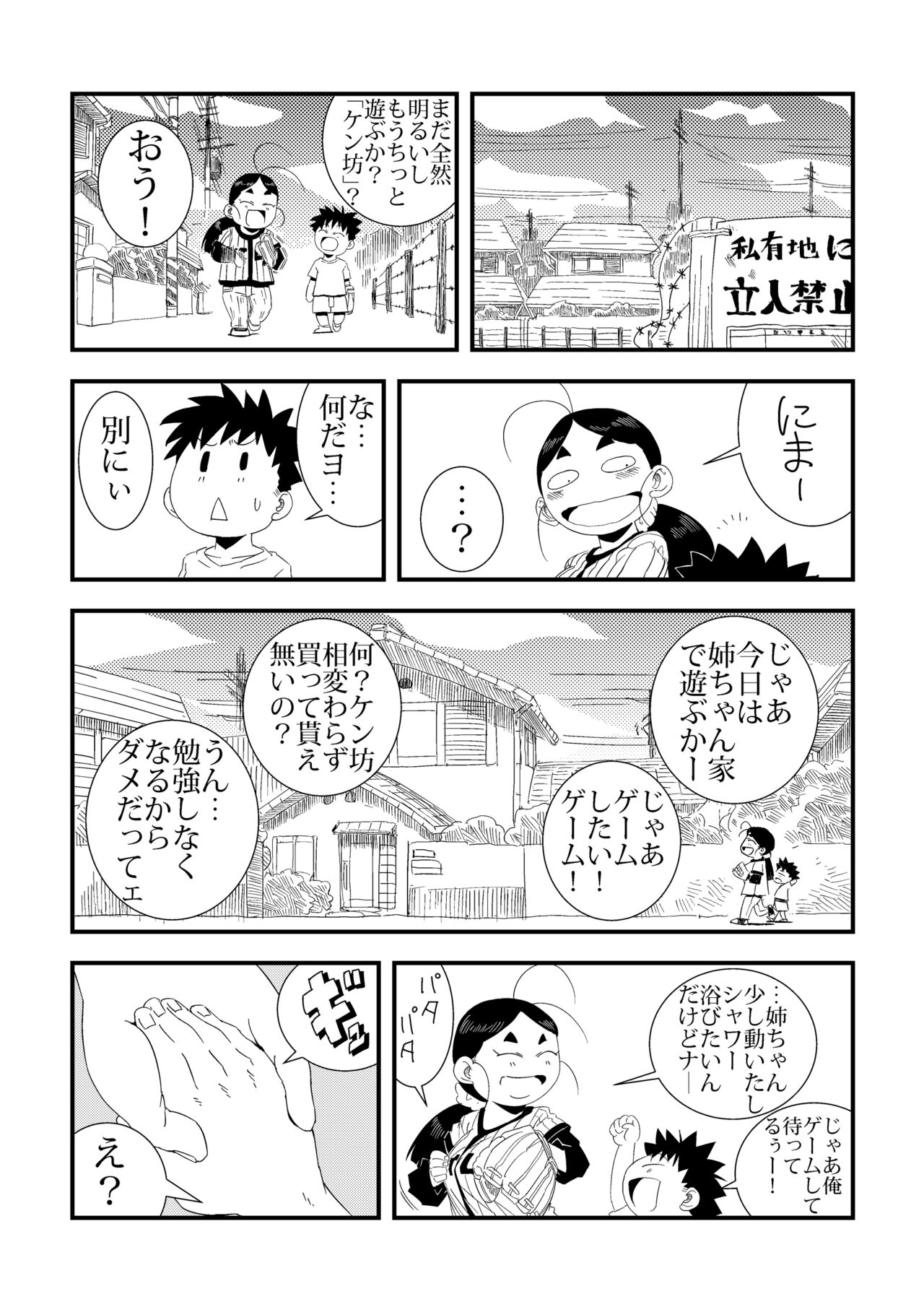 to Tonari no Nee-chan page 3 full