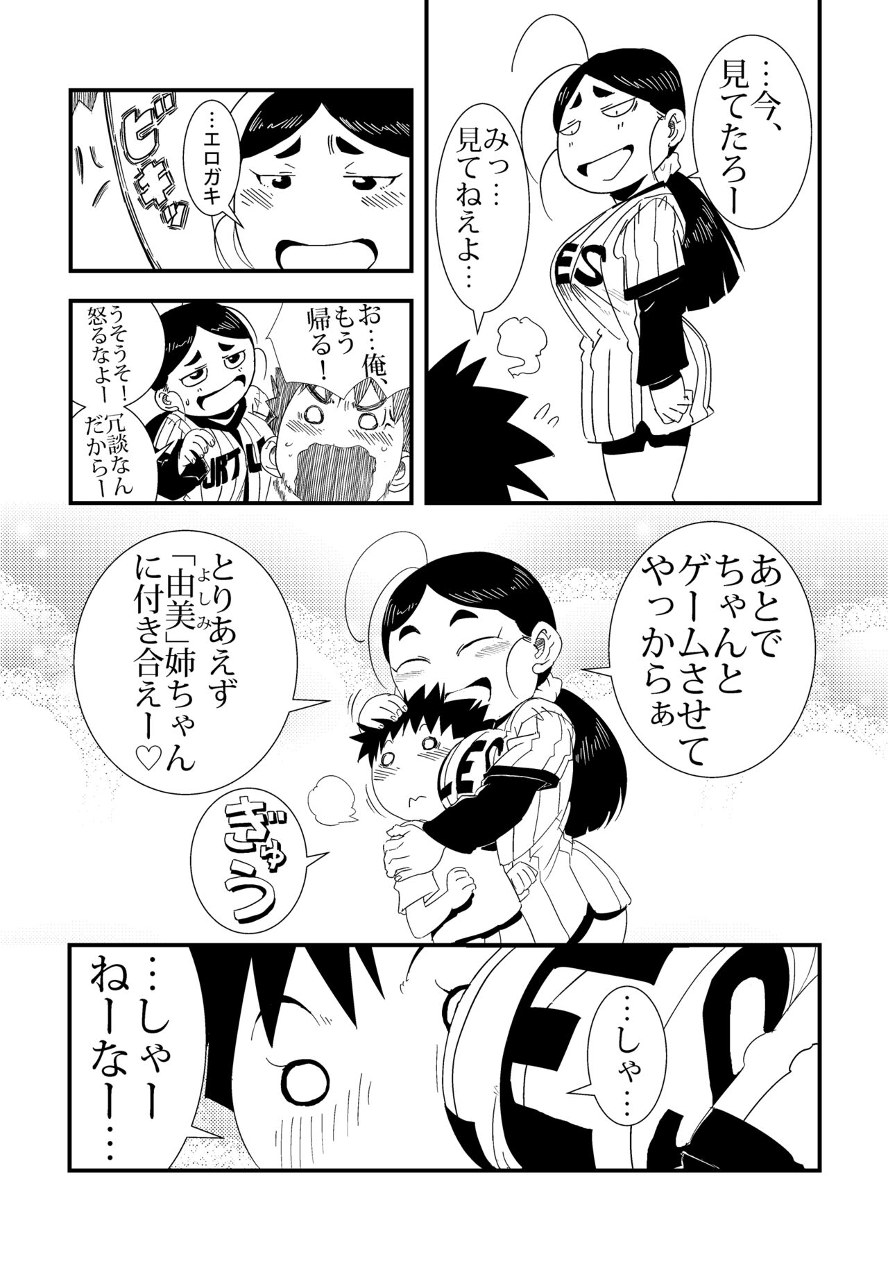 to Tonari no Nee-chan page 5 full