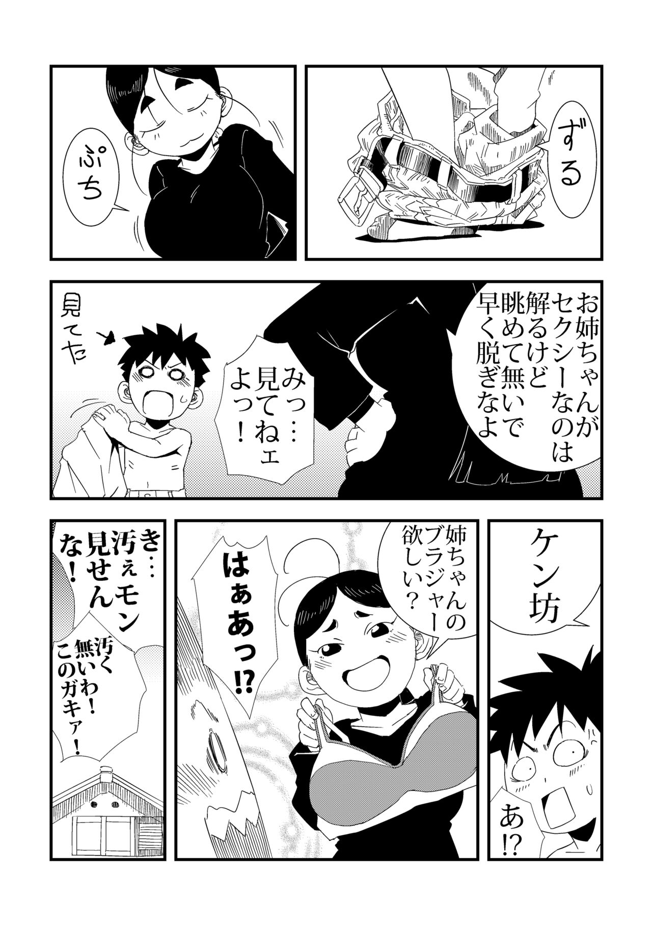 to Tonari no Nee-chan page 6 full