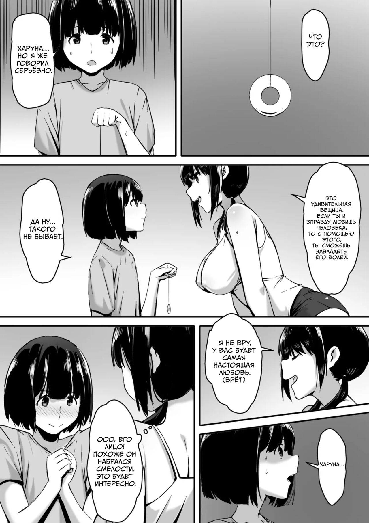 Watashi wa Kakerareteru kara... | Ведь я загипнотизирована... page 10 full