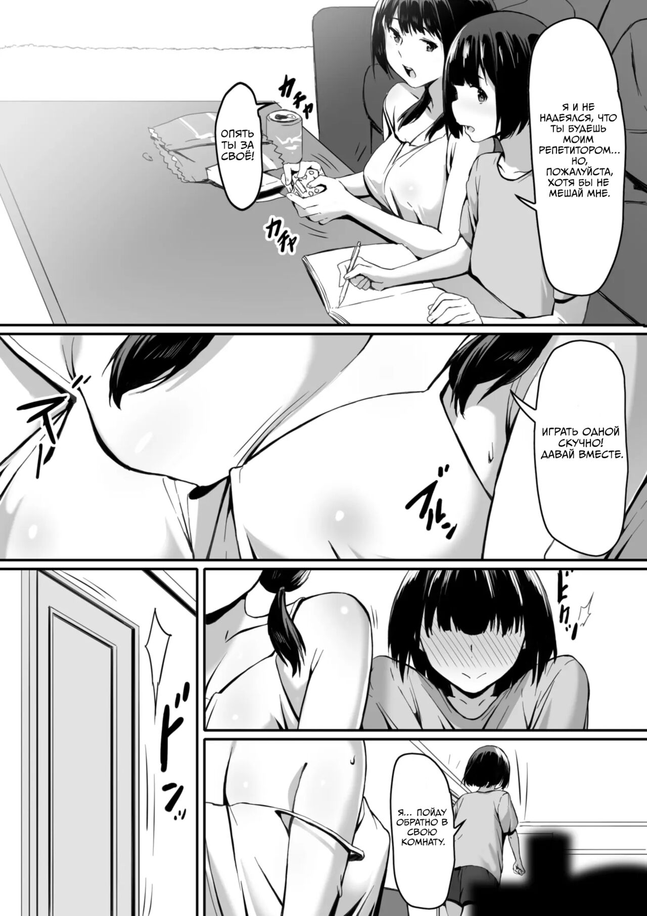 Watashi wa Kakerareteru kara... | Ведь я загипнотизирована... page 3 full