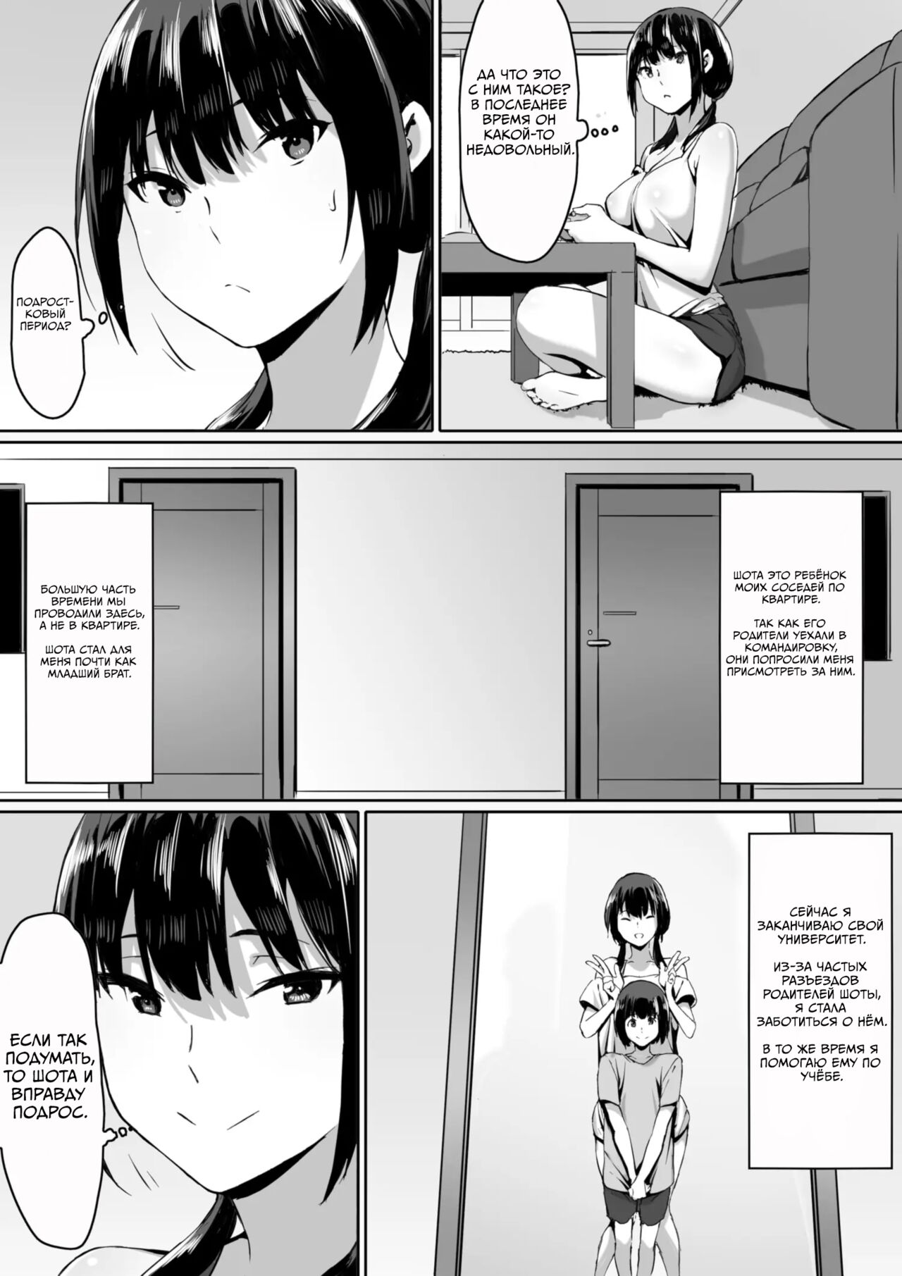 Watashi wa Kakerareteru kara... | Ведь я загипнотизирована... page 4 full