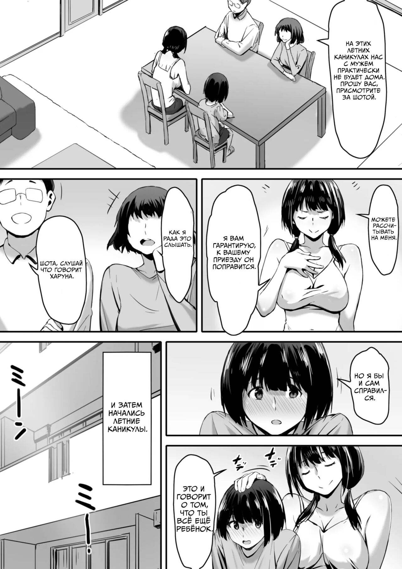 Watashi wa Kakerareteru kara... | Ведь я загипнотизирована... page 5 full