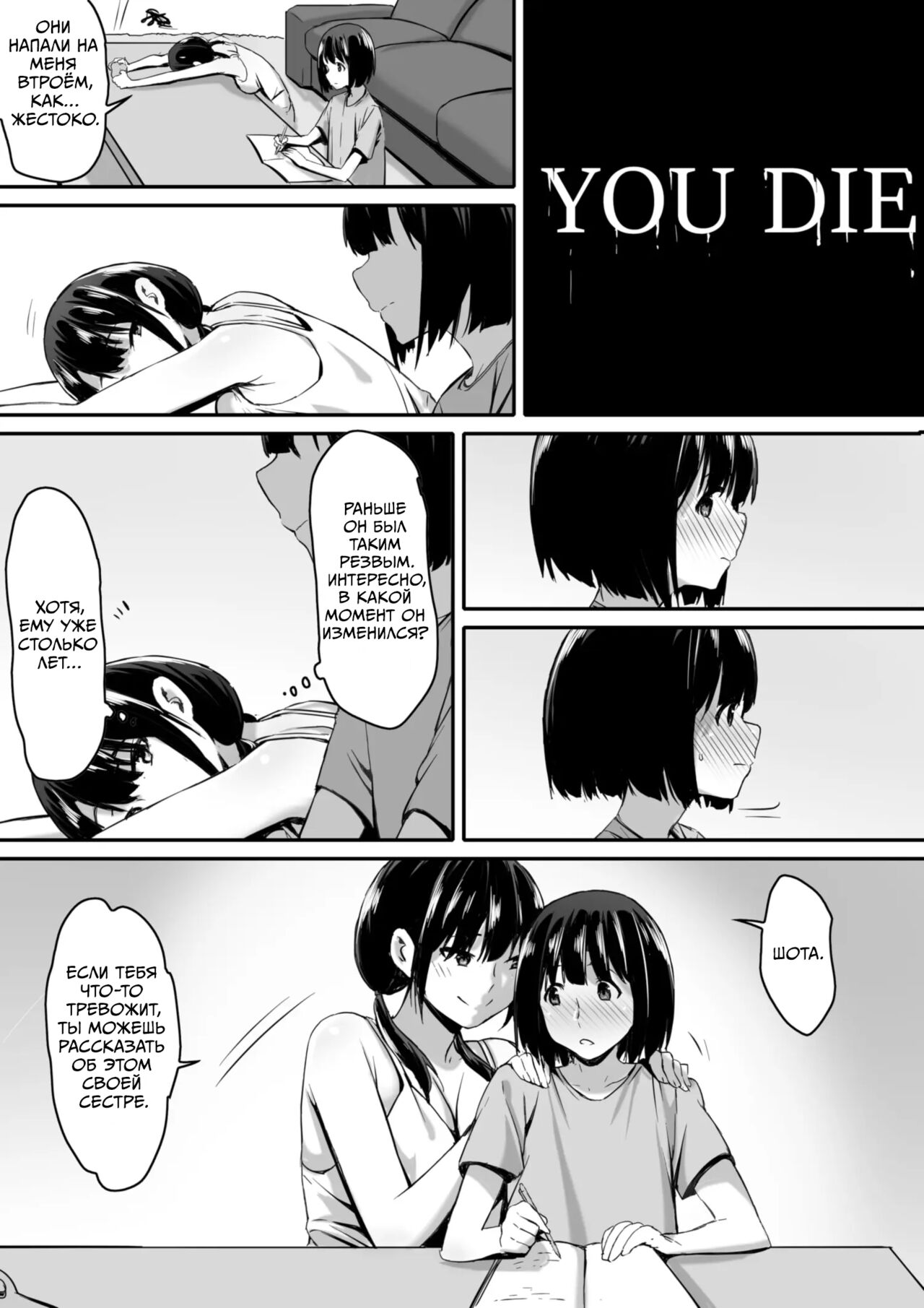 Watashi wa Kakerareteru kara... | Ведь я загипнотизирована... page 6 full