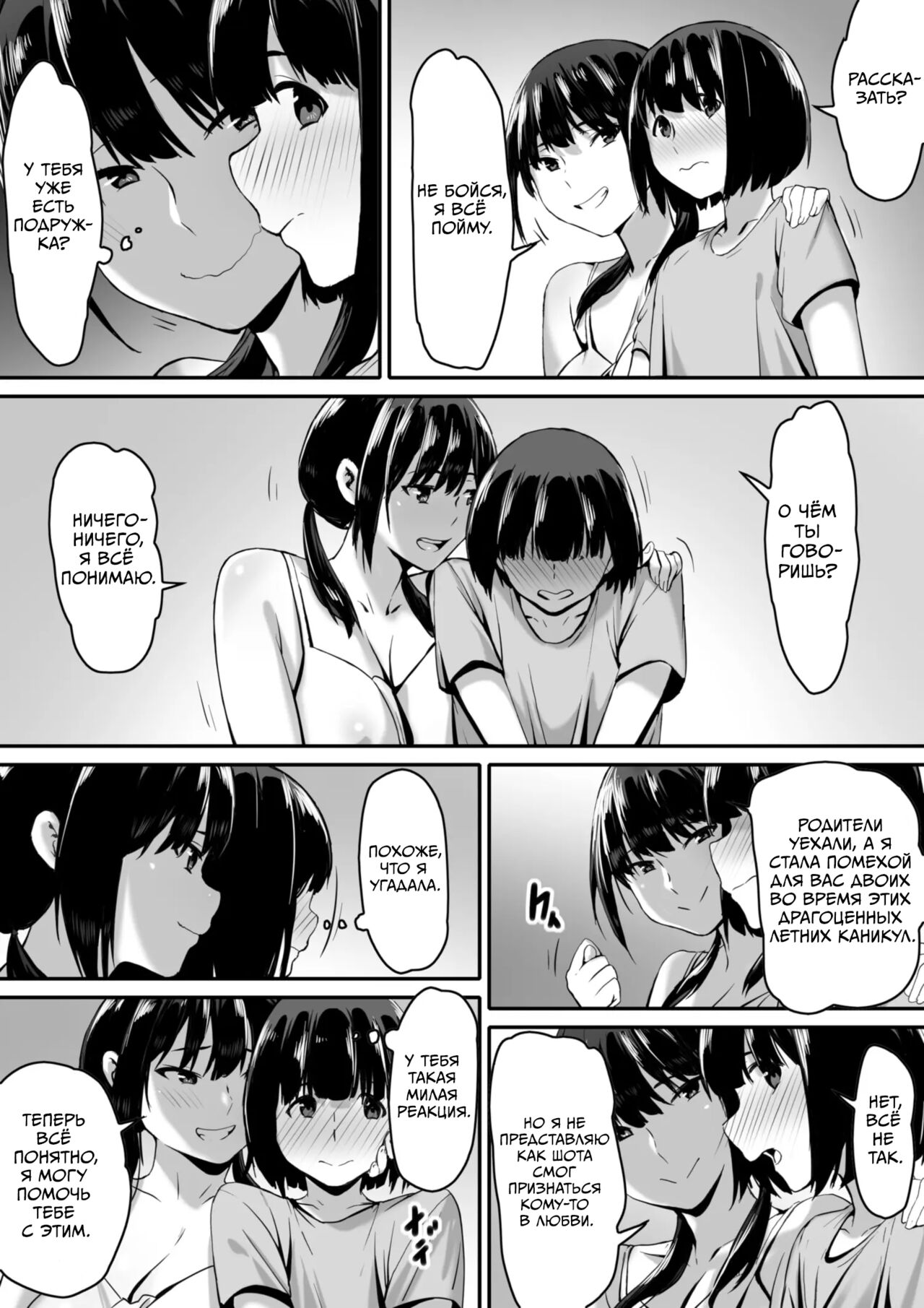 Watashi wa Kakerareteru kara... | Ведь я загипнотизирована... page 7 full