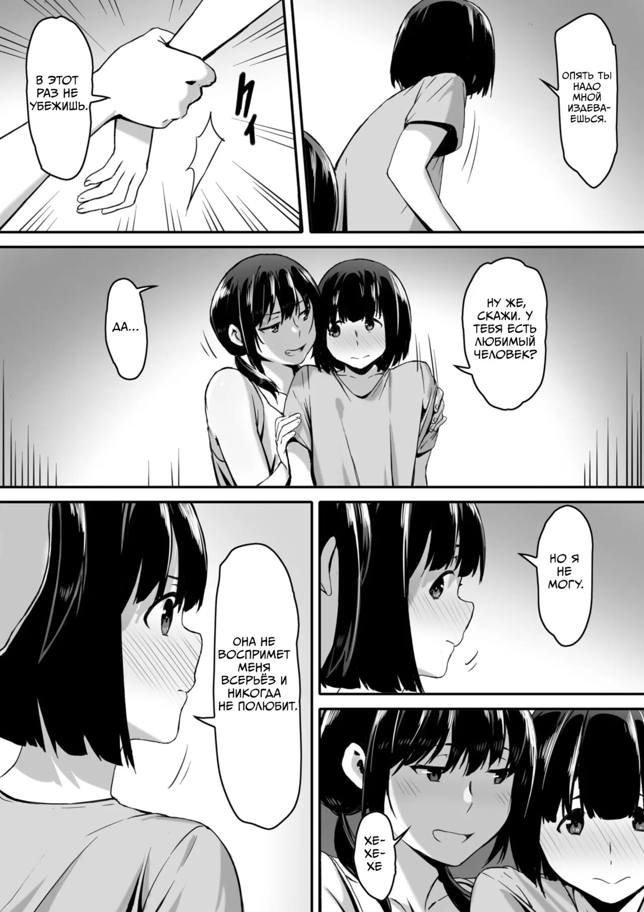 Watashi wa Kakerareteru kara... | Ведь я загипнотизирована... page 8 full