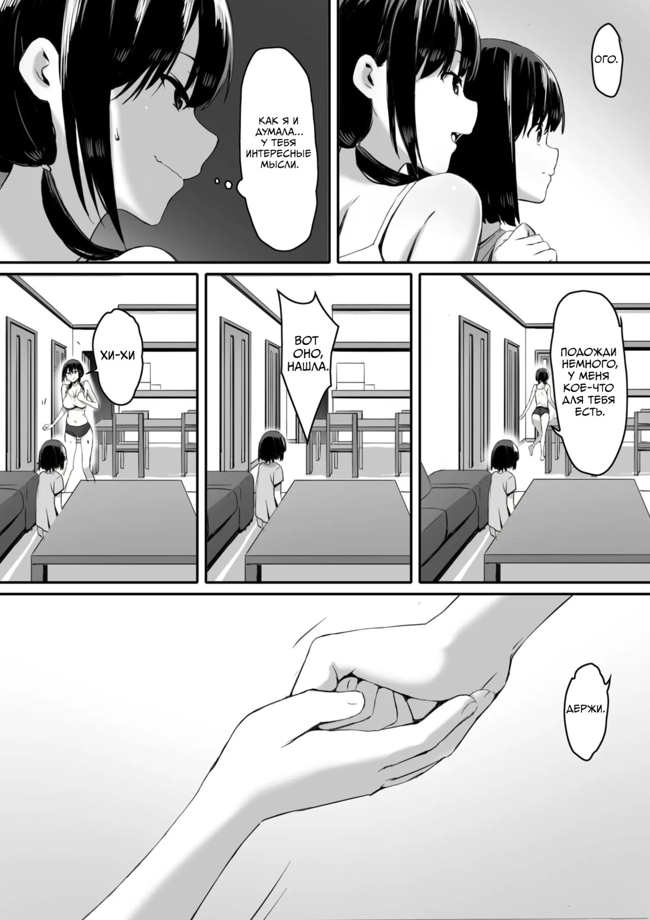 Watashi wa Kakerareteru kara... | Ведь я загипнотизирована... page 9 full