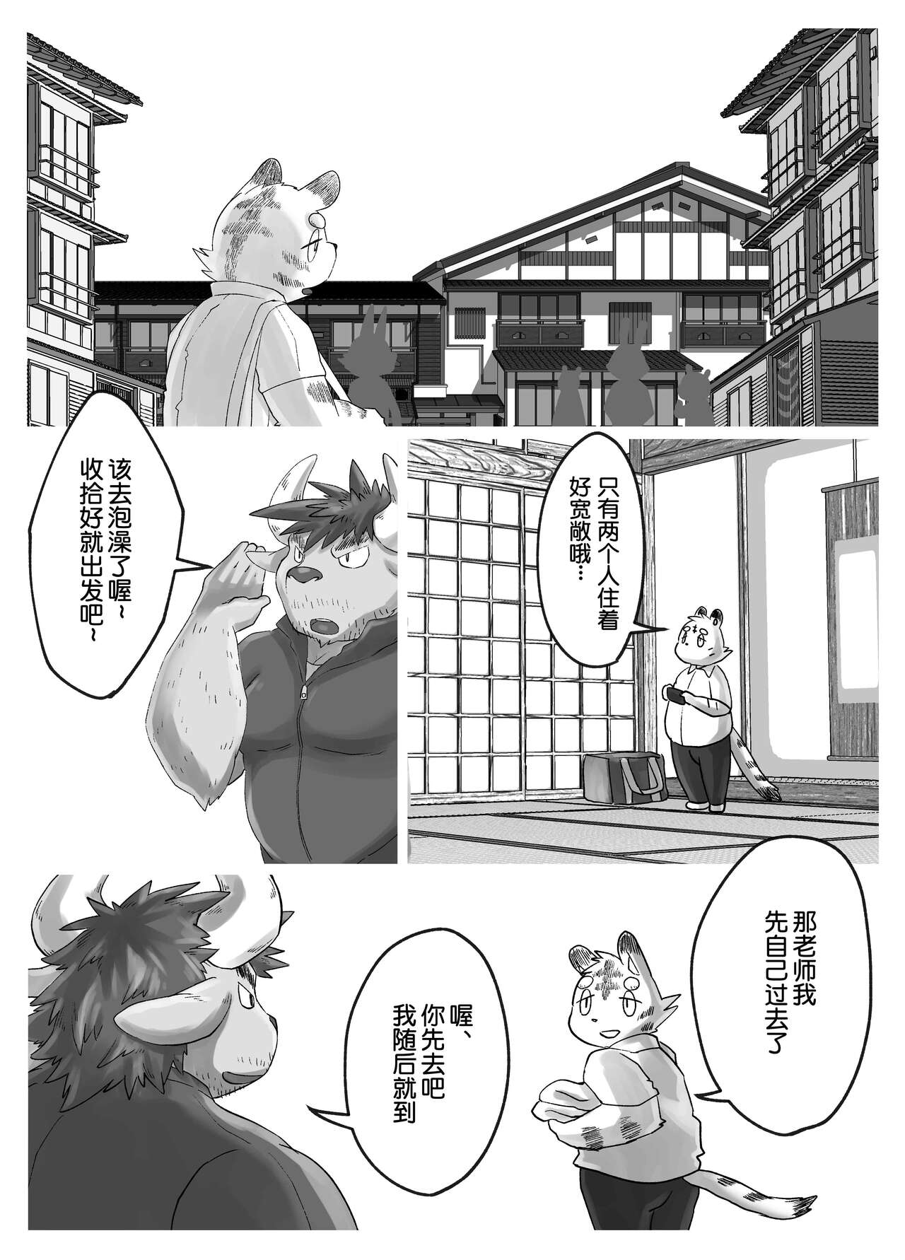 Gachimuchi Ushi Kyoushi to Debu Tora Seito Manga 3 | 筋壮性感牛教师与虎胖学生 3 page 5 full