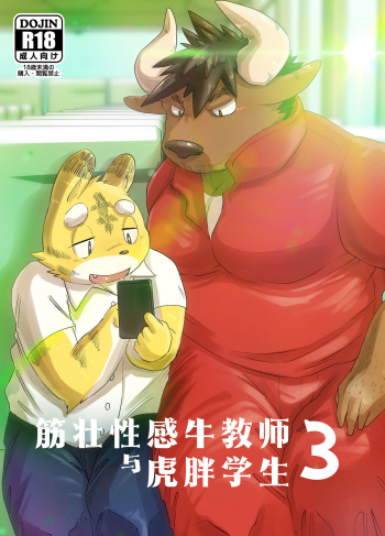 Gachimuchi Ushi Kyoushi to Debu Tora Seito Manga 3 | 筋壮性感牛教师与虎胖学生 3 cover