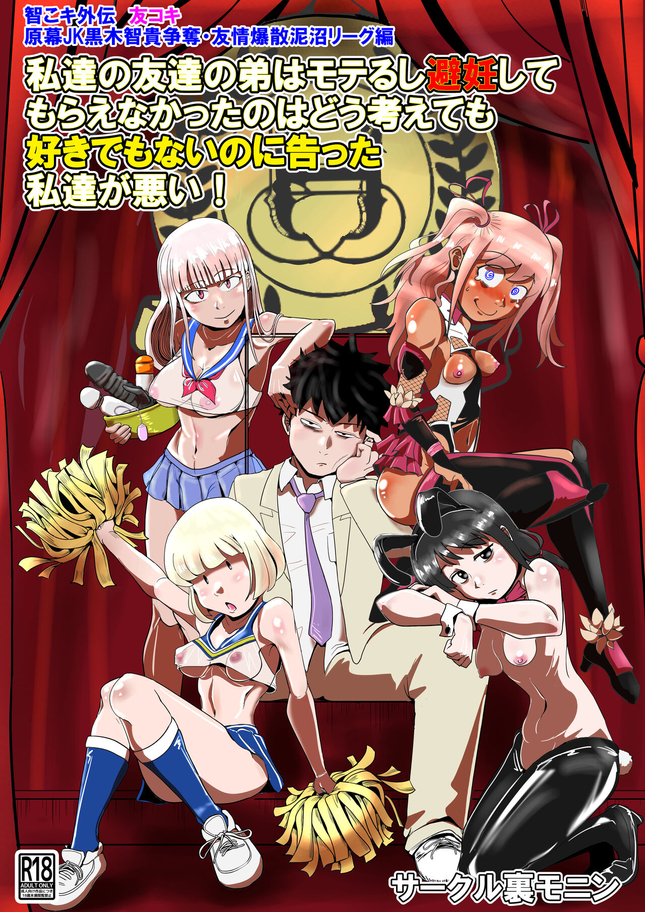 Watashitachi no tomodachi no ototo wa rushi hinin shitemoraenakatta no wa do kangaete mo suki demonainoni tsugetta watashitachi ga warui! page 1 full