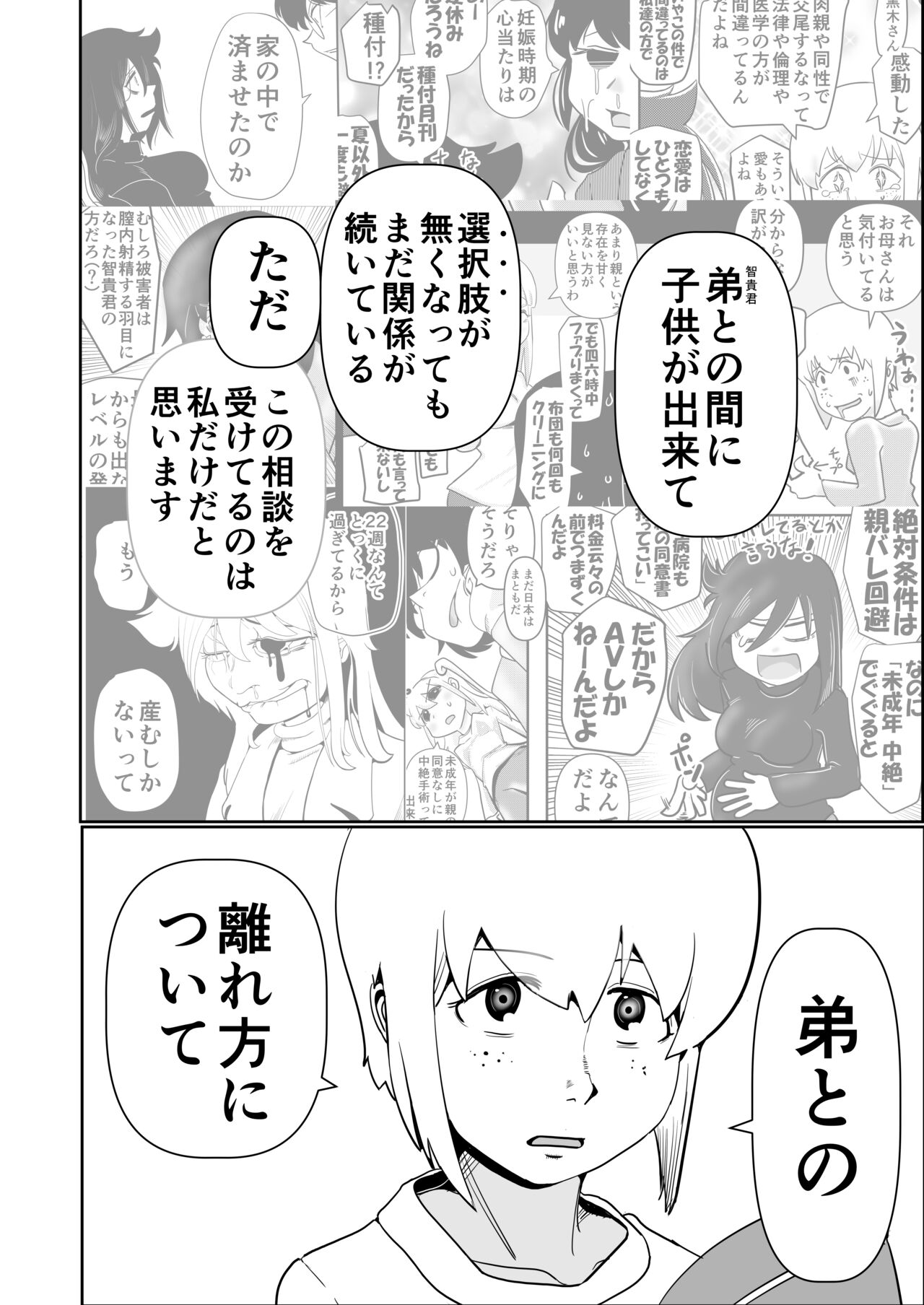 Watashitachi no tomodachi no ototo wa rushi hinin shitemoraenakatta no wa do kangaete mo suki demonainoni tsugetta watashitachi ga warui! page 6 full