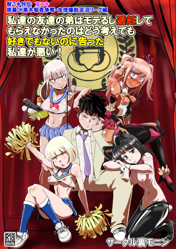 Watashitachi no tomodachi no ototo wa rushi hinin shitemoraenakatta no wa do kangaete mo suki demonainoni tsugetta watashitachi ga warui! cover