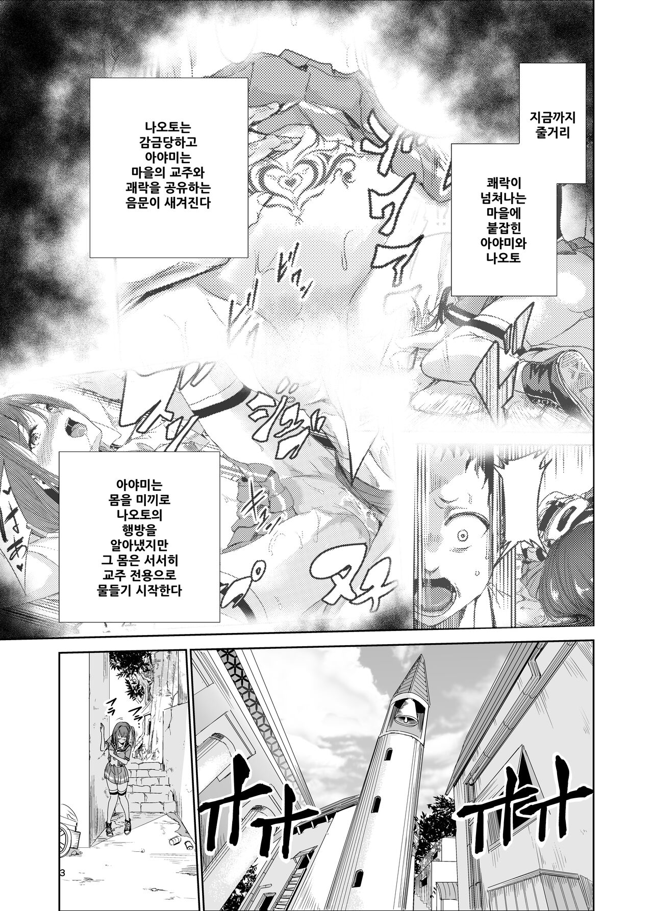 Tsuyagari Mura 3 ~Kareshi o Mamoru Tame Hikyou no Mura de Kyousei Gohoushi &amp; NTR Sex~ page 2 full