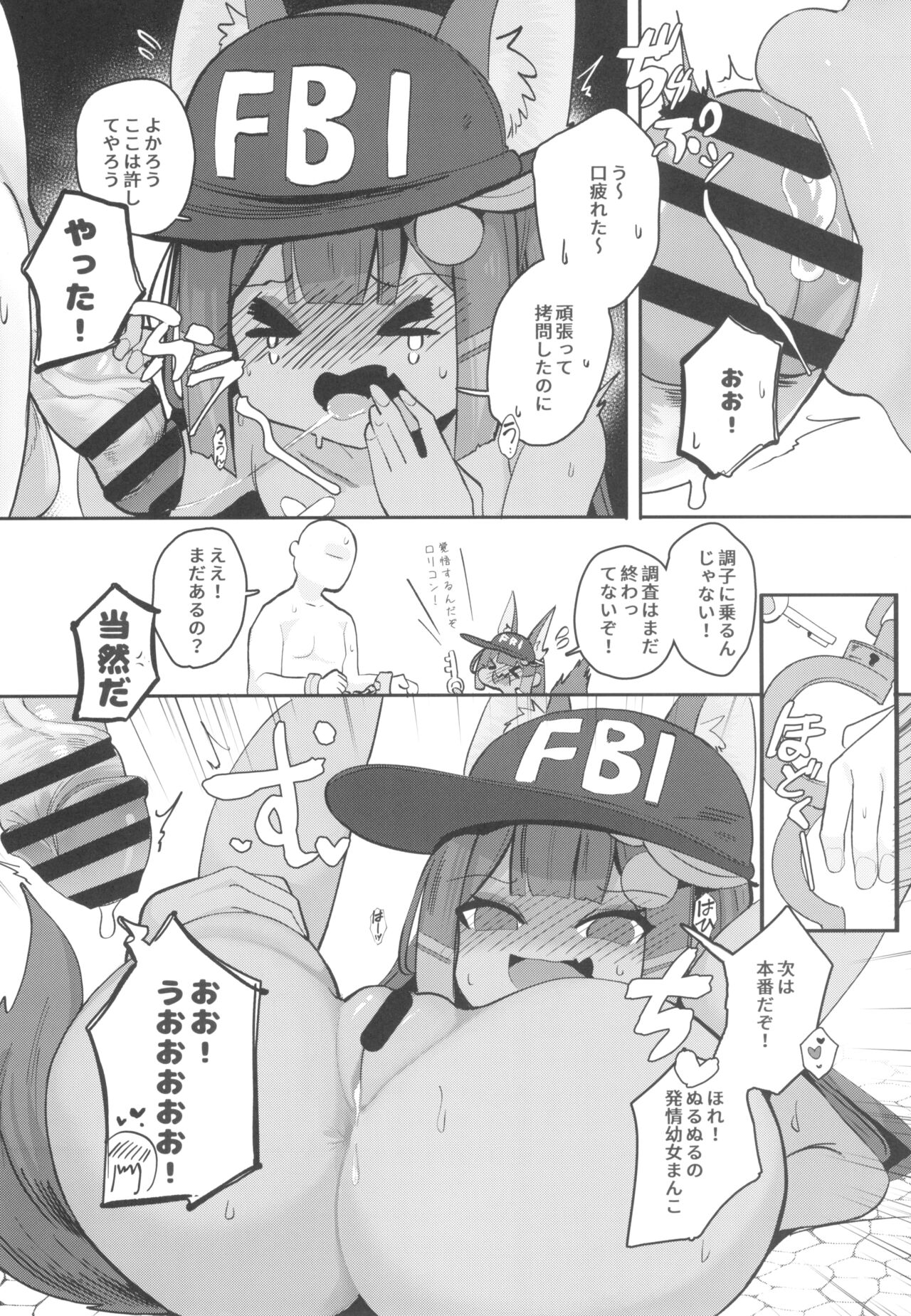 Anubis no ero chousa! Rorikon o taiho suru yo! page 8 full