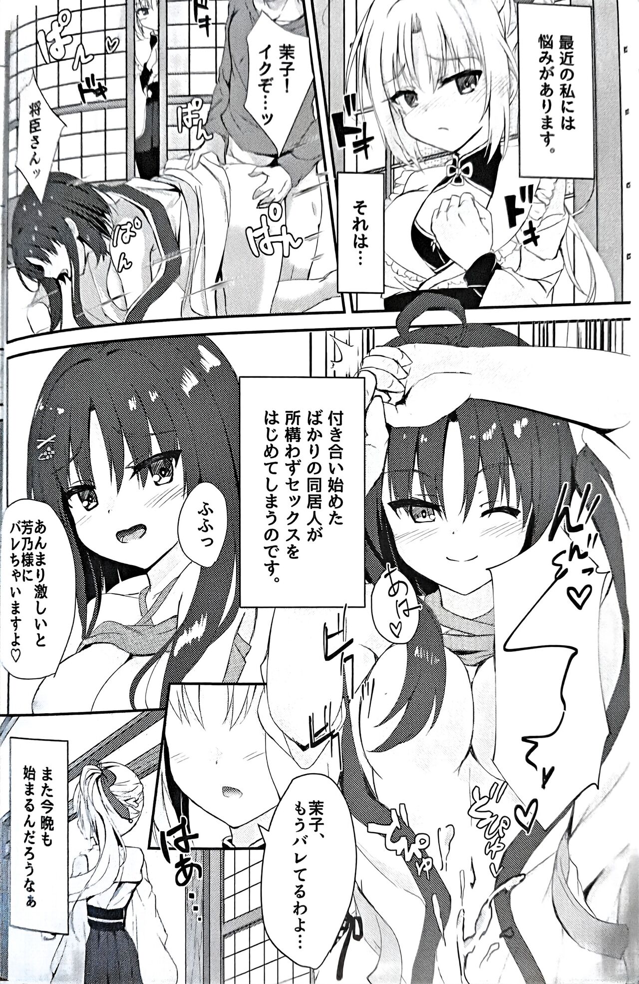 Ninja-san to Mikohime-sama no Nayami page 3 full
