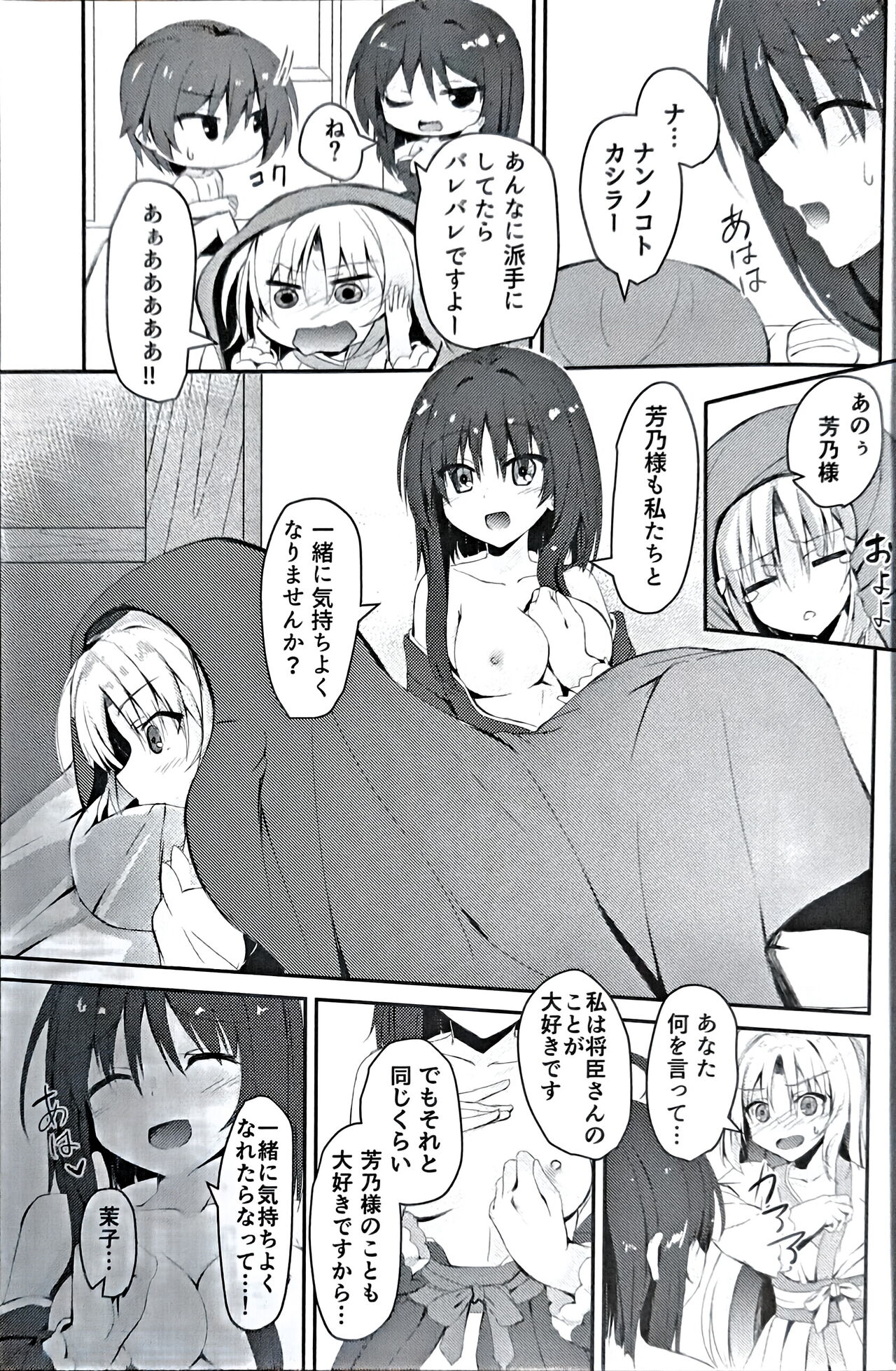 Ninja-san to Mikohime-sama no Nayami page 8 full