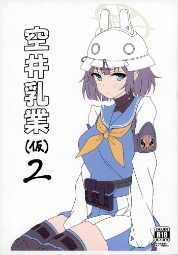 Sorai Nyuugyou  2 cover