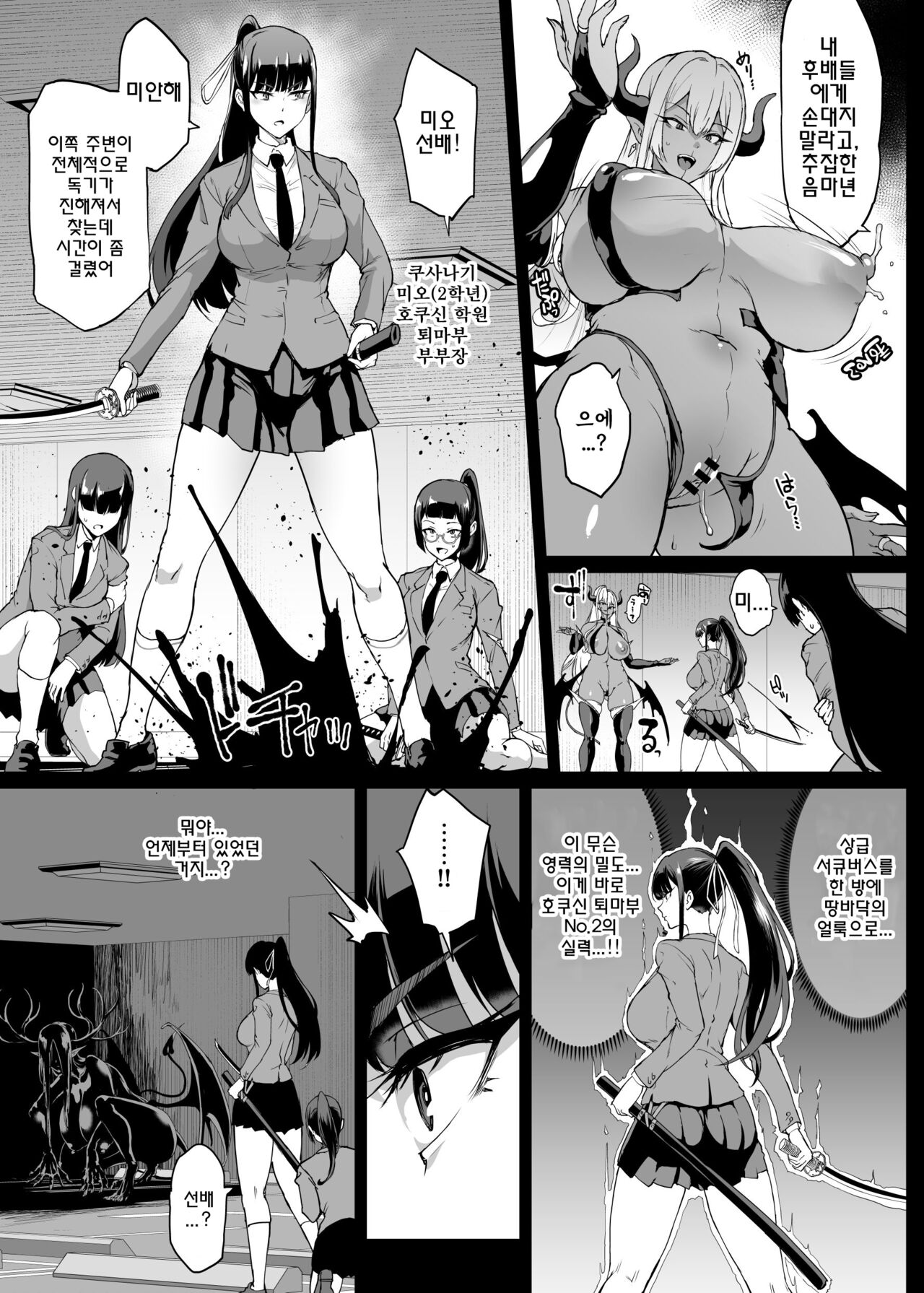 JKTaimabu S4 Zecchou Kage-ka Hen , Gesuidou Hen 1 page 2 full