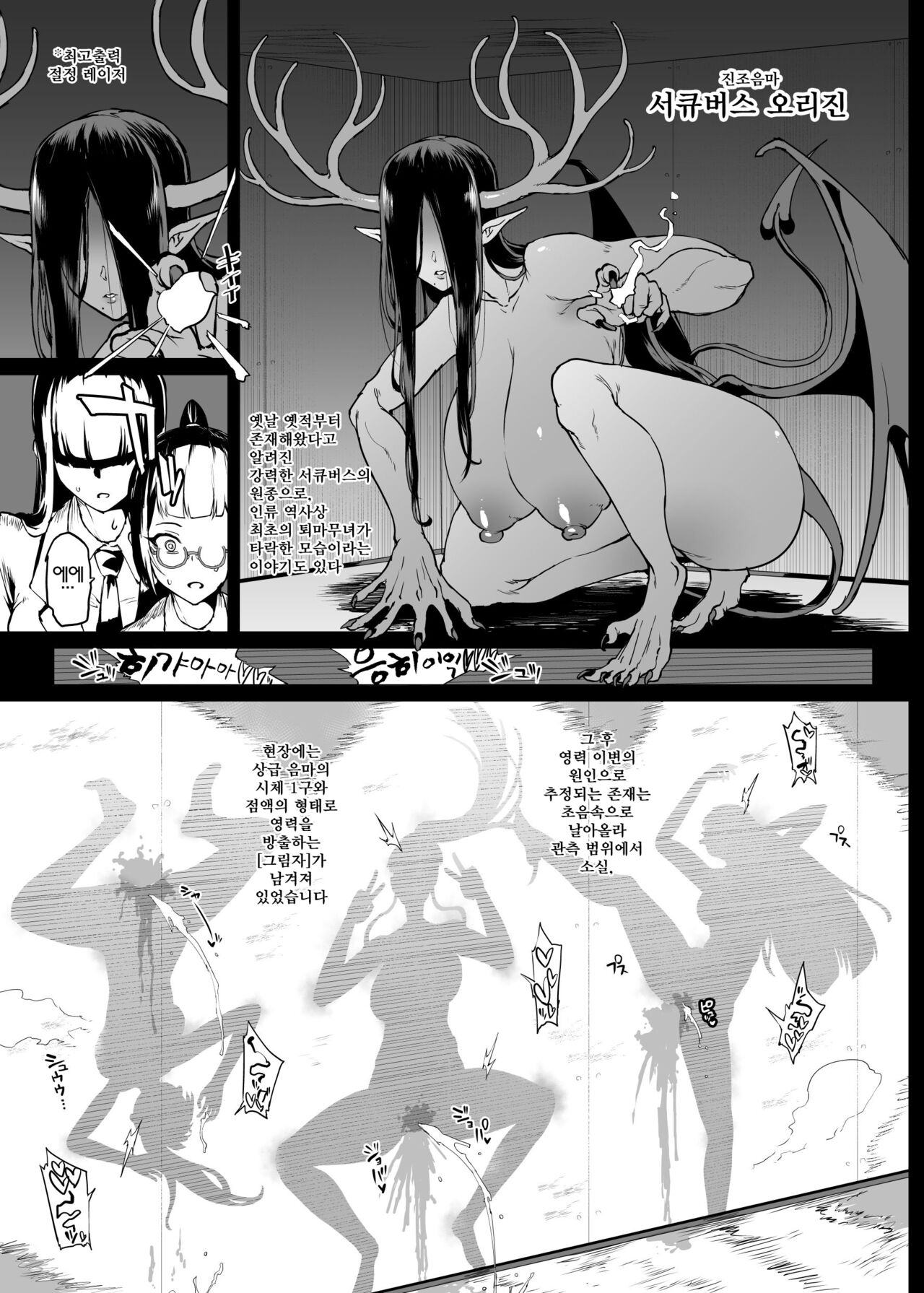JKTaimabu S4 Zecchou Kage-ka Hen , Gesuidou Hen 1 page 4 full